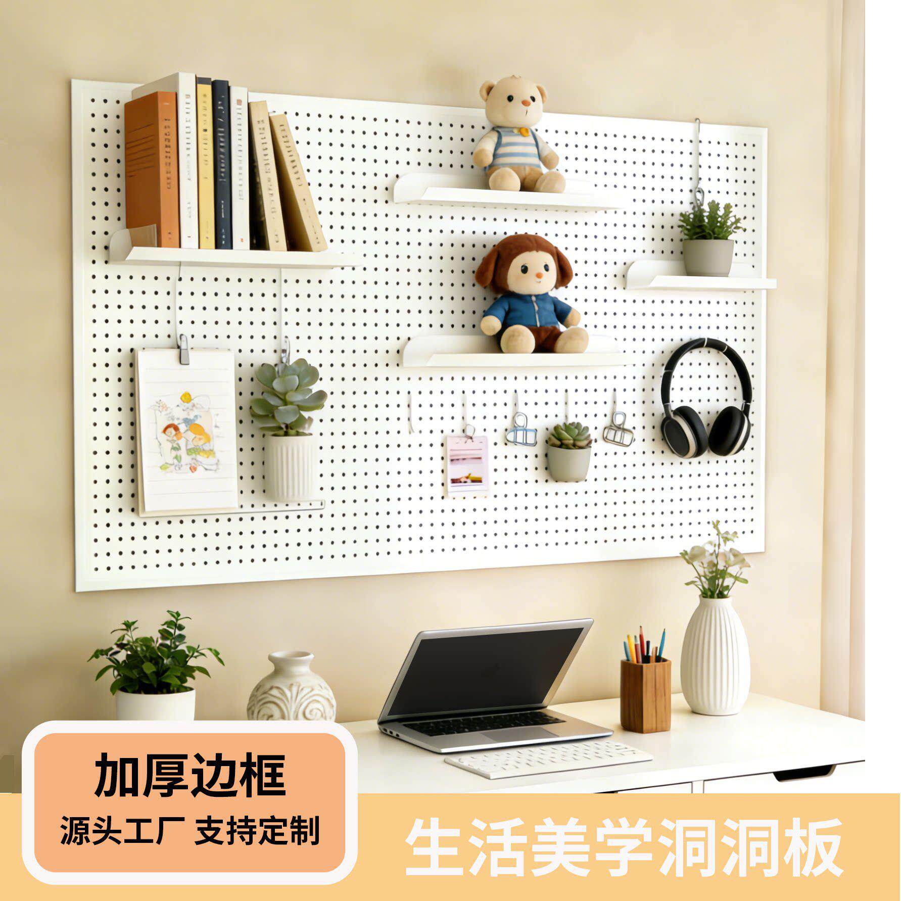 加厚边框洞洞板家用置物架桌面收纳架书桌玄关挂墙展示架支持定制