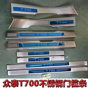 众泰T700迎宾踏板门t700专用不锈钢槛条踏板装 饰后门护板T700改装