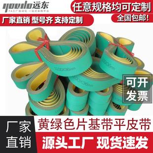 尼龙片基带高速传动带耐磨平皮带纺织龙带锭带黄绿工业同步输送带
