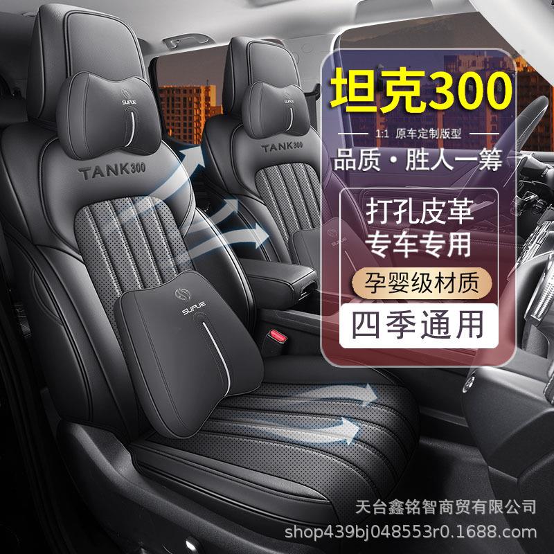 长城魏派WEY克865用坦汽车座套四季全包革坐垫专透气皮坦克座