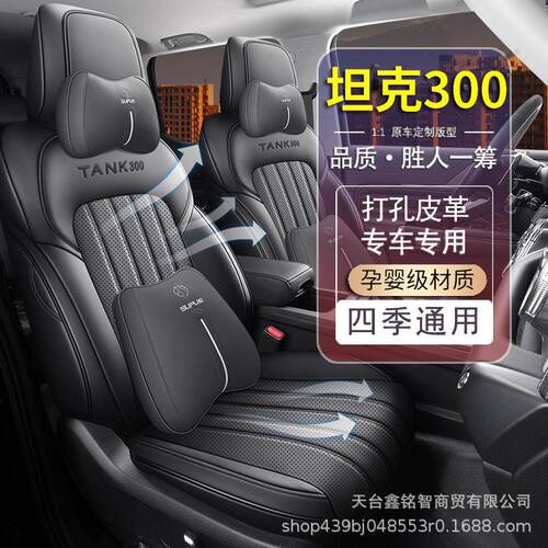 长城魏派W全EY坦克3PYX00革专用汽车座套四季包坐垫透气皮坦克400
