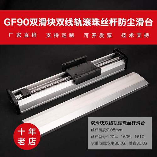 GF80滚珠滑台模组电动工作台铝合金防尘罩线 线轨滑块丝杠丝杆精