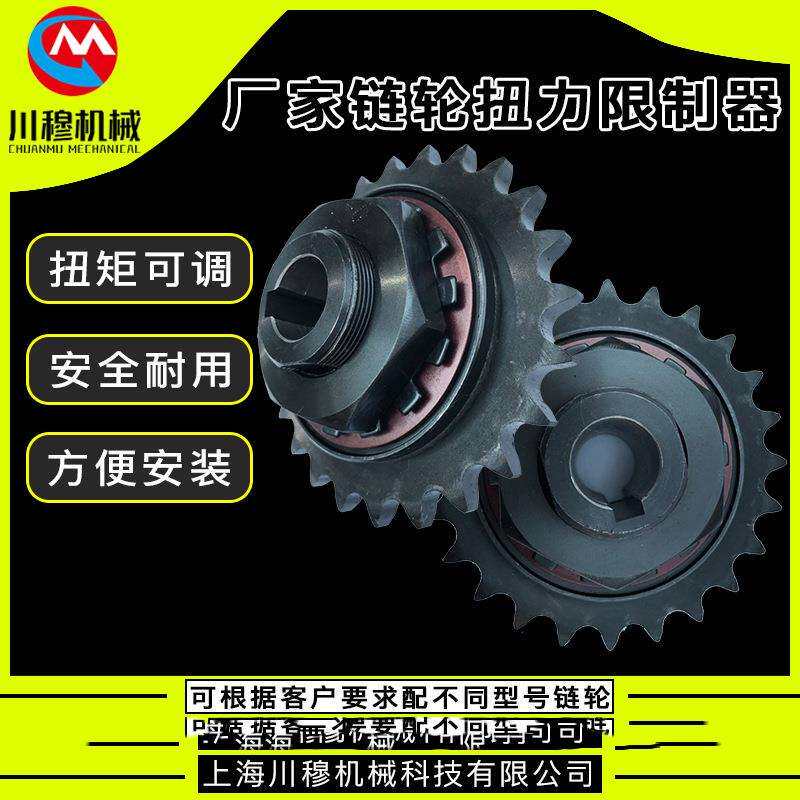 厂家直销经济型摩擦扭力限制器链轮矩过载保护器排屑机安全离合器