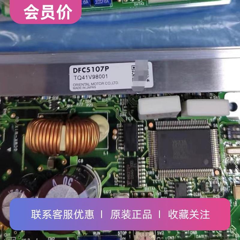 DFC5107P东方VEXTA五相步进电机驱动器原装正品其他型号咨询