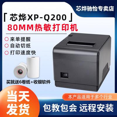 芯烨XP-Q200热敏印表机80网路接口印表机收银印表机超市票据印表