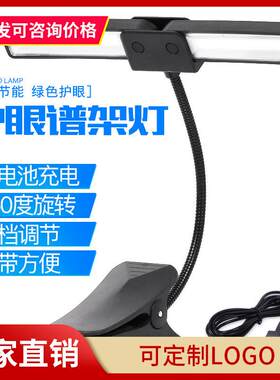 谱架灯 led 充电可折叠钢琴灯 谱台灯 小夜灯 读书灯宿舍床头夹灯