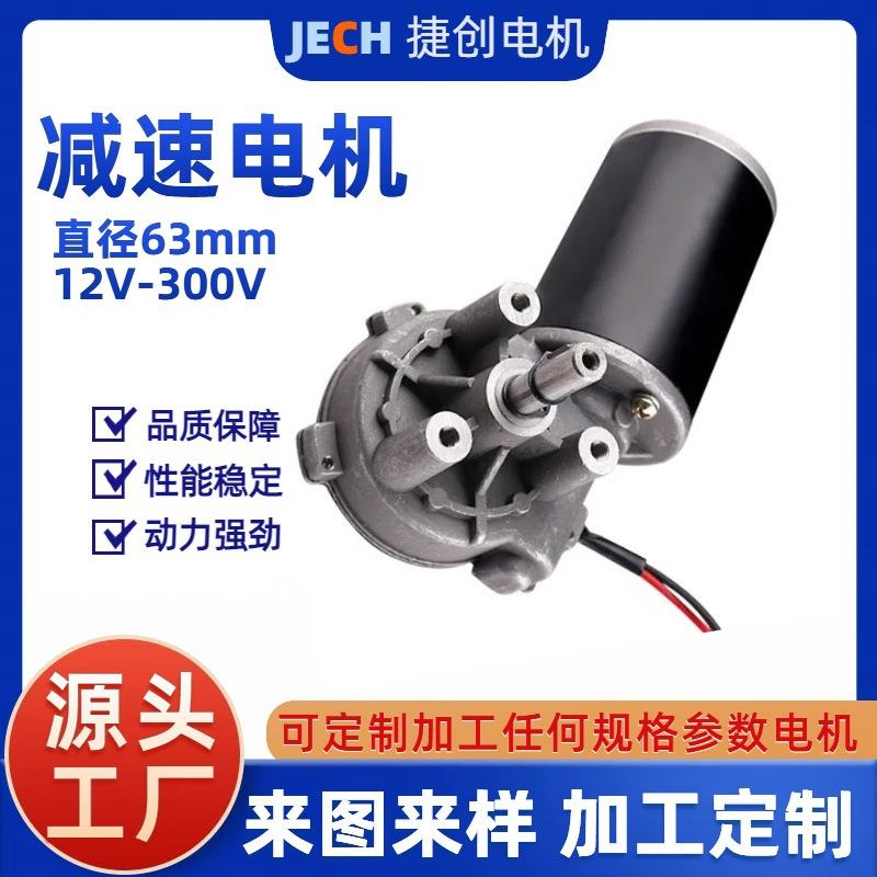 直流减速电机24V80W60R垃圾处理器电机厨房电器粉碎机微型马达