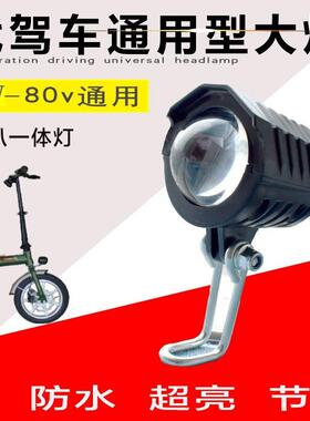 二合一超亮折叠代驾电动自行车LED射灯大灯内置喇叭滑板车前大灯
