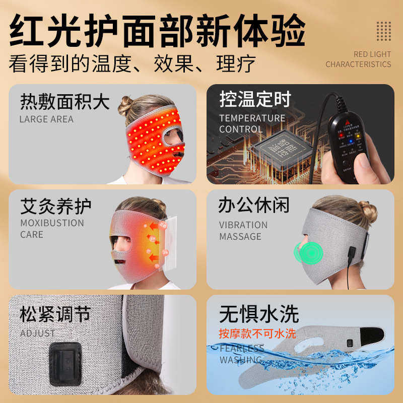 红光加热脸部面瘫热敷艾灸面罩颞下颌关节后遗症面部痉挛理疗