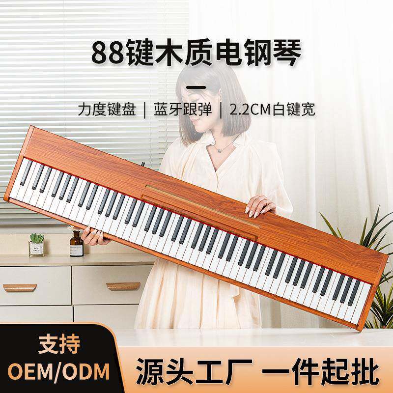 标准键宽入门电钢琴电子琴木质插电钢琴便携乐器力度键盘88键