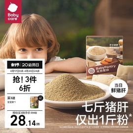 babycare猪肝粉光合星球宝宝拌饭调味料铁搭配儿童食谱辅食无添加