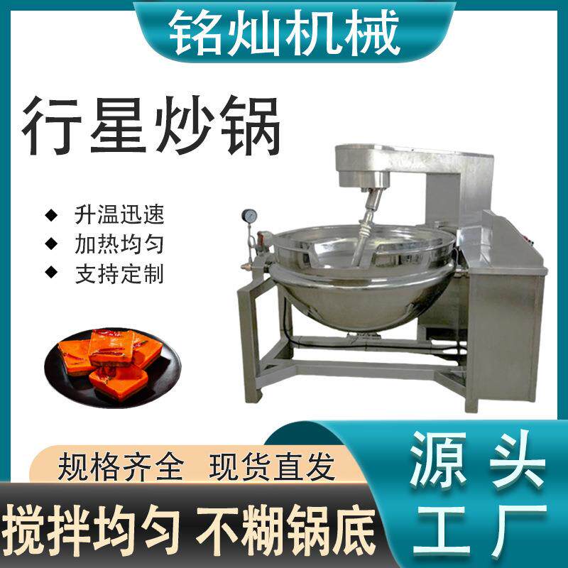 火锅底料搅拌炒制设备大型辣椒酱炒制机全自动行星搅拌炒锅
