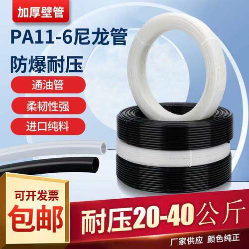 PA11尼龙气管机床油管6/8mm硬管耐高温20公斤高压120度防爆耐腐蚀