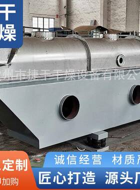 振动流化床鸡精香料调味品振动流化床直线振动大型卧式干燥设备