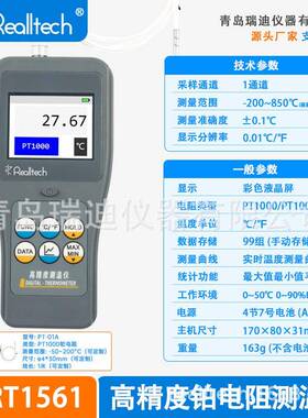 接触式铂电阻温度计四线制支持PT1000/PT00传感器0.01显示分辨率