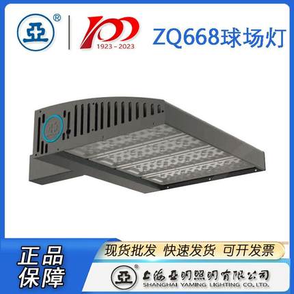 上海亚明网球场灯具ZYQ668-400W球场专用灯具代替传统1000W