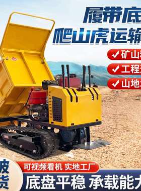 厂家直供1-2吨手扶履带运车 农小型Crawler 用工程搬运拉砖爬输山