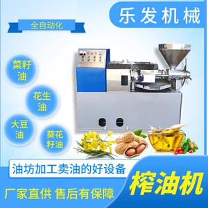 全自动榨油机商用油坊80型螺旋榨油机设备多功能菜籽花生炸油机器