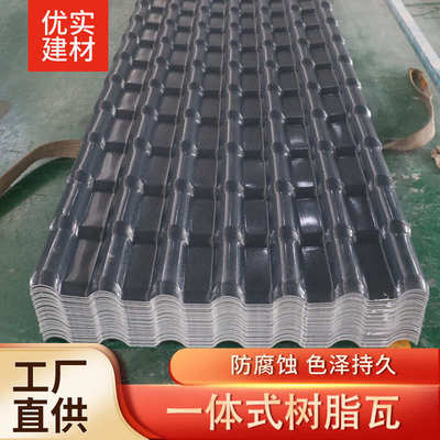 一体式合成树脂瓦片加厚隔热塑料瓦厂房塑钢瓦别墅仿古瓦厂家批发