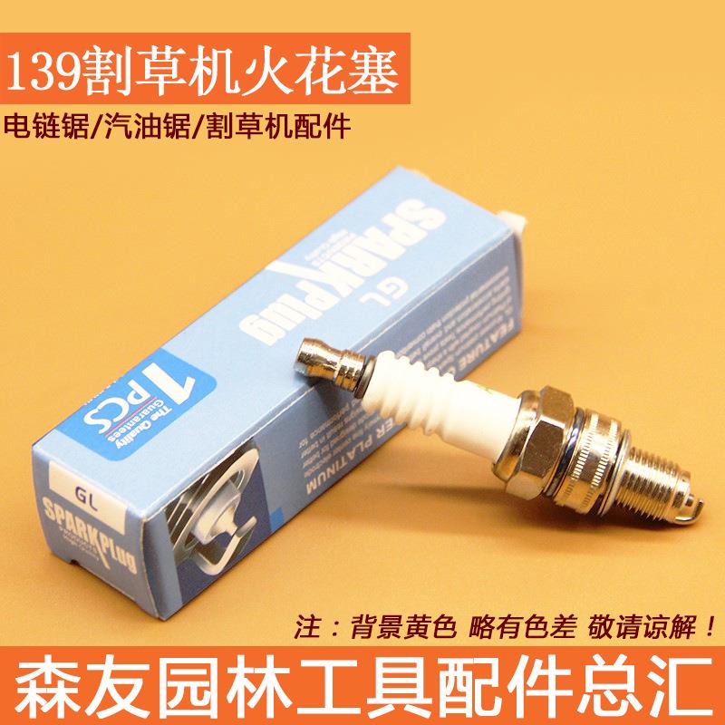 割草机火花塞 139四冲程打草机汽油机火花塞摩托车火花塞
