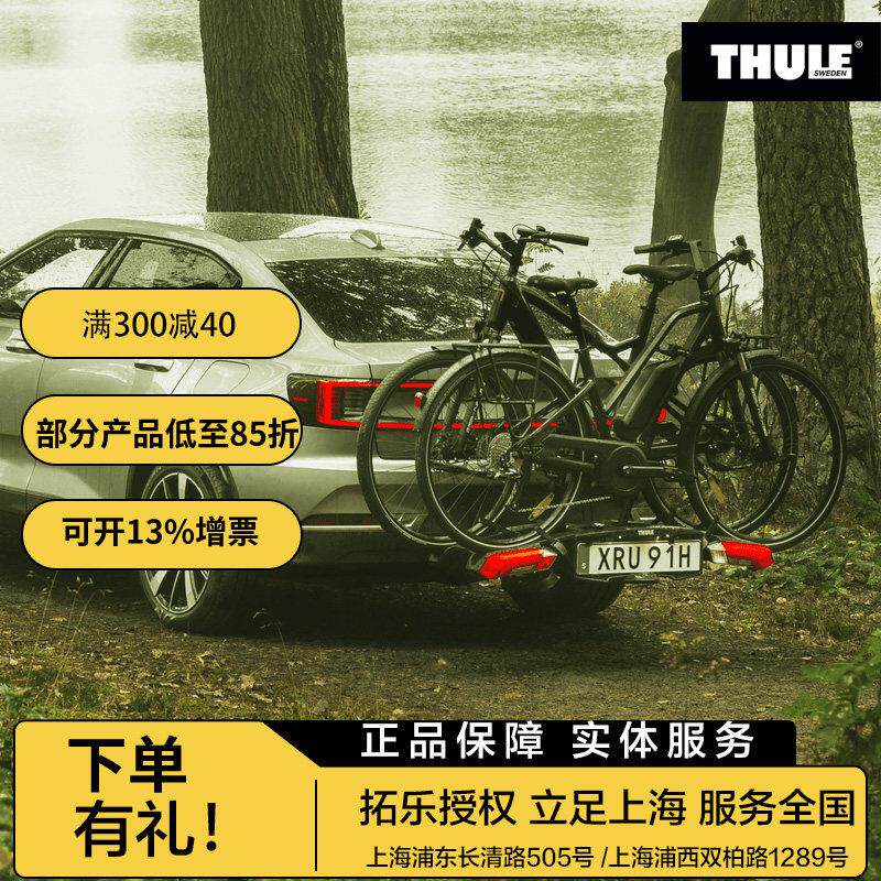拓乐后拖自行车架 thule epos 2 978自行车架 推车球 979自行车架