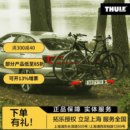 拓乐后拖自行车架 thule epos 2 978自行车架 推车球 979自行车架