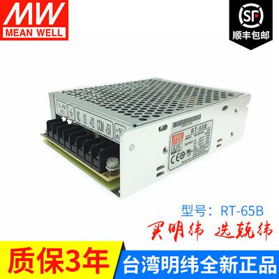 RT-65B 65W 三路输出明纬电源直流