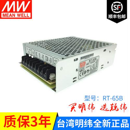 RT-65B 65W 三路输出明纬电源直流