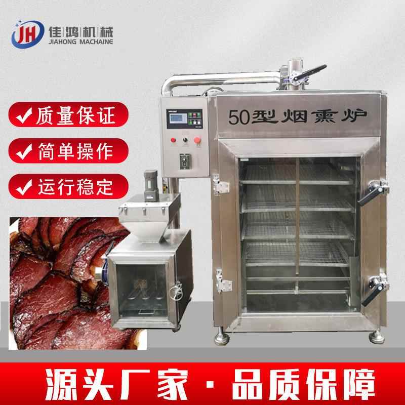 商用不锈钢香肠烟熏炉 大型肉制品上色烟熏机 多功能三文鱼冷熏机