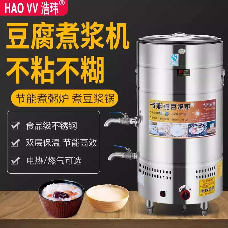 智能商用蒸汽煮豆浆专用锅不粘不糊豆腐煮浆桶煮粥炉大容量煮浆机