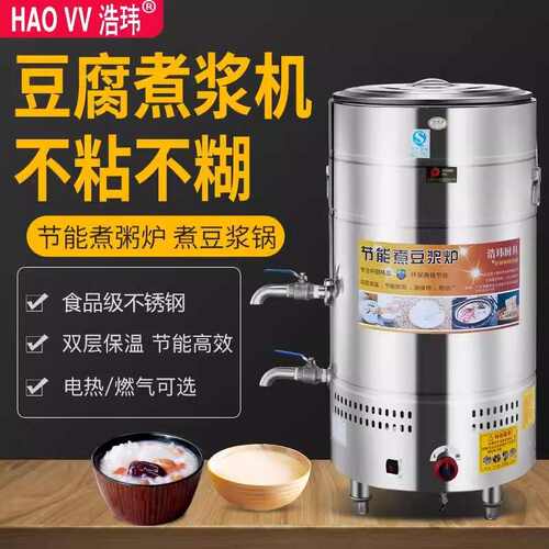 智能商用蒸汽煮豆浆专用锅不粘不糊豆腐煮浆桶煮粥炉大容量煮浆机