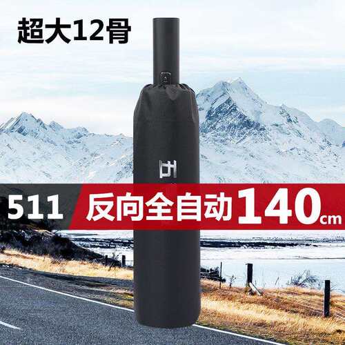 511超大雨伞反向140双层伞加大加固结实抗风黑胶全自动男暴雨专用