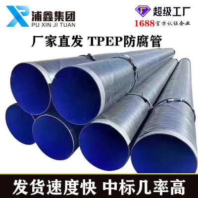 外三层聚乙烯内环氧树脂涂层防腐管 厂家现货给排水tpep防腐钢管