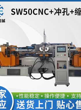 苏州厂家供应SW50CNC冲孔缩管机管端成型设备全自动