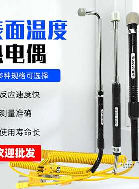 华捷NR-81533B 表面热电偶K型温度监视器NR81531A直头/弯头监视器