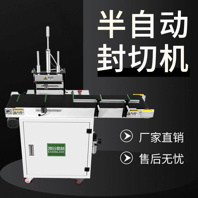凯行半自动封切机全自动L封切机气动半封口机热收缩挂钩盒子包装