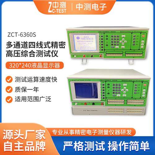 厂家现货多通道四线式精密高压综合测试仪ZC-6360S中测测试机