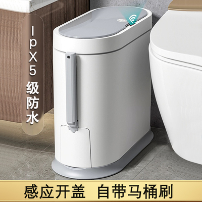 智能感应垃圾桶家用卫生间自动开合厕所带盖电动客厅窄夹缝专用桶