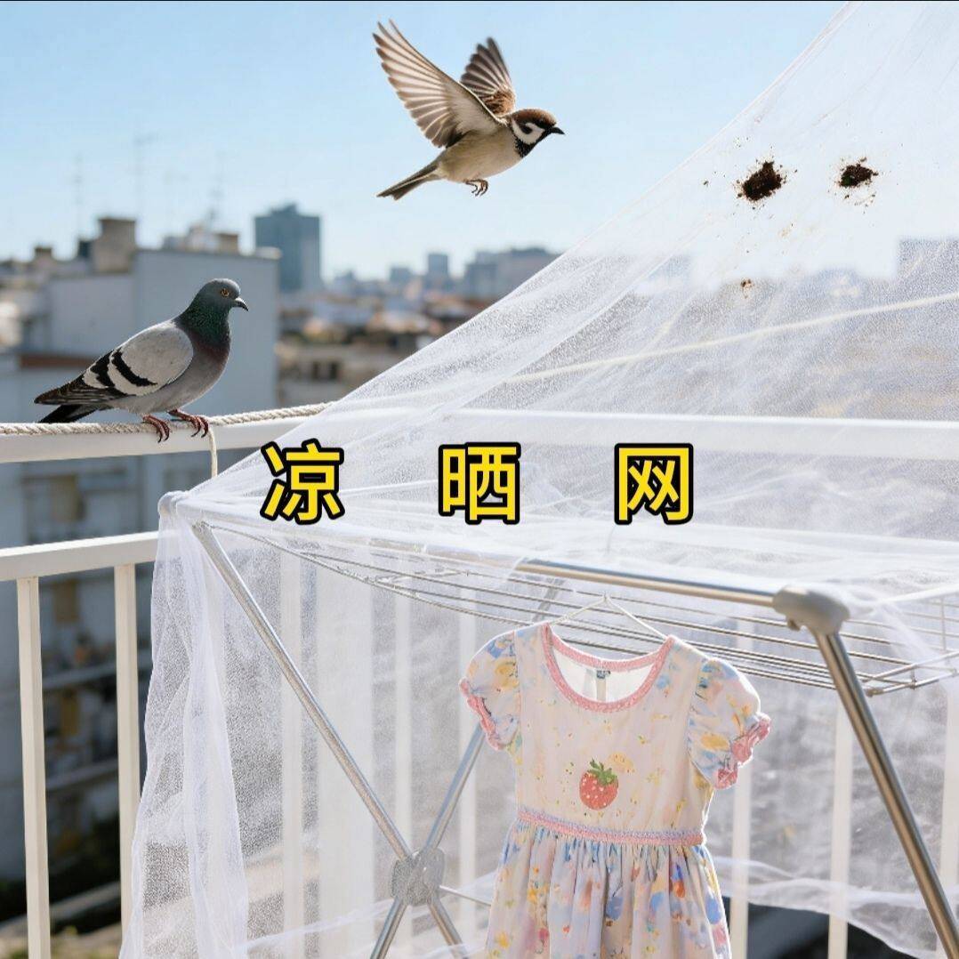 晒衣网罩防蝇防虫鸟屎网纱户外阳台落地架衣物干货通用晾晒防护网