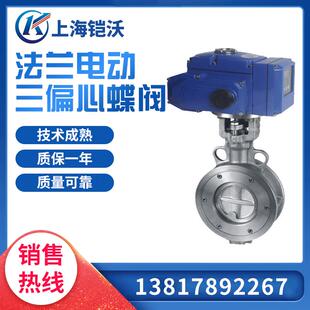 D943H法兰电动蝶阀铸钢二通式 常温三偏心阀门智能阀门