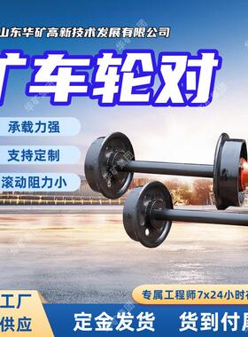 出售实心矿车轮对 耐用 矿用铸钢矿车轮对 600轨距矿车轮对