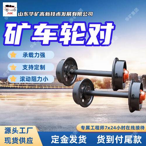 出售实心矿车轮对 耐用 矿用铸钢矿车轮对 600轨距矿车轮对