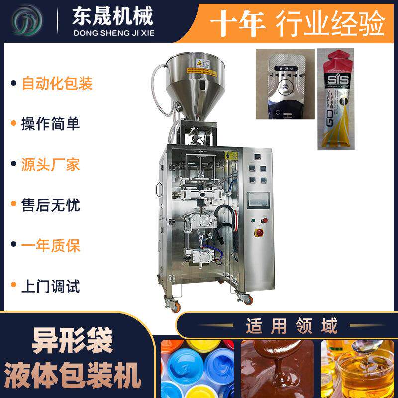 液体包装机酱料膏体牛奶饮料冰袋包装机袋装水全自动灌装机