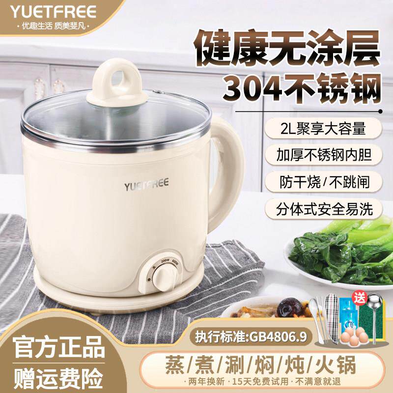 YUETFREE优尔斐304不锈钢两件式快煮锅多功能宿舍小电锅迷你电火