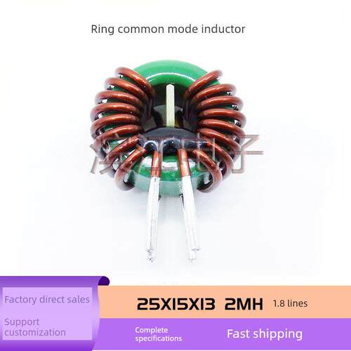 环形共模电感25X15X13 2Mh 1.8线20A绿环扼流圈高电流电感