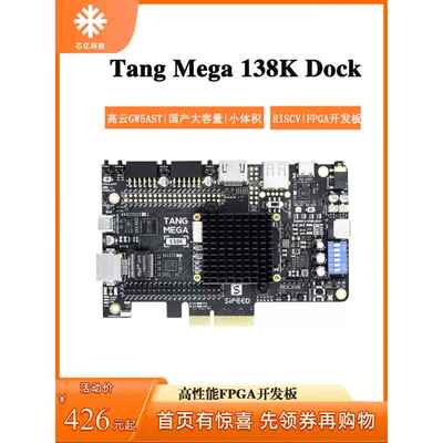 Sipeed Tang Mega 138K Dock 高云 GW5AST RISCV FPGA 开发板