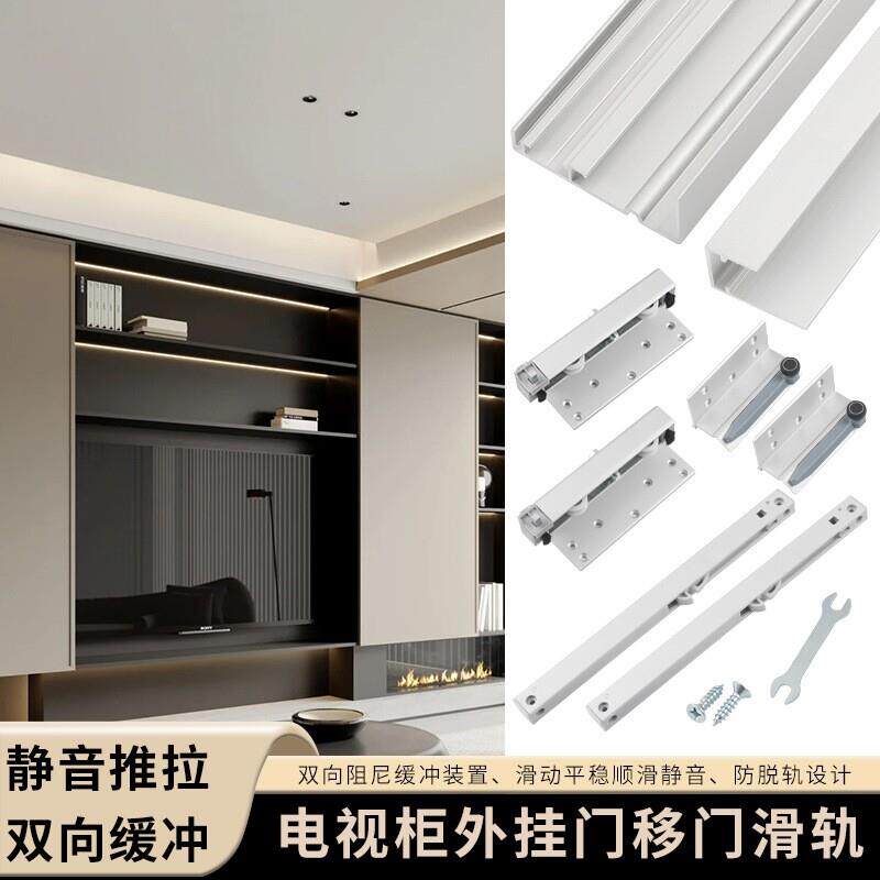 blum/百隆外挂电视柜平移拉门轨道配件对开联动平趟门铝合金滑