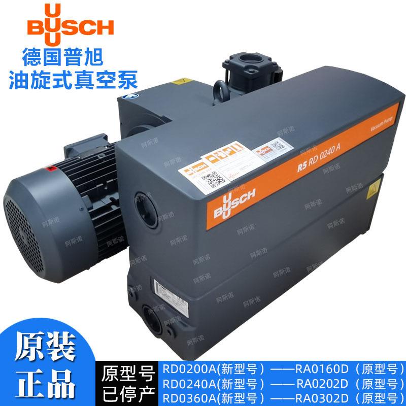 BSCHD德国普旭真空泵换RDU0240A 替旧款R5 RA0202 支UGZ持防伪查