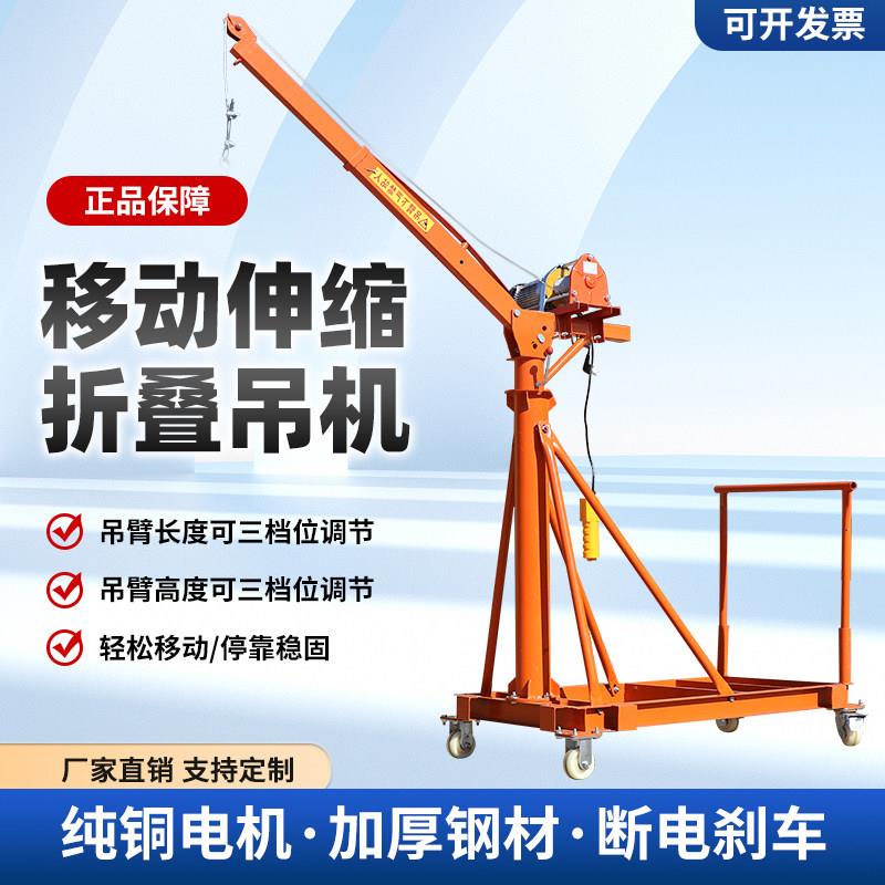 移动式吊机电动小型家用220v升降起重机伸缩行走小吊车支架提升机