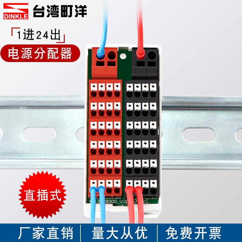 町洋分线盒0241-P248 一进多出分线器 电源分配器接线端子排 PA66